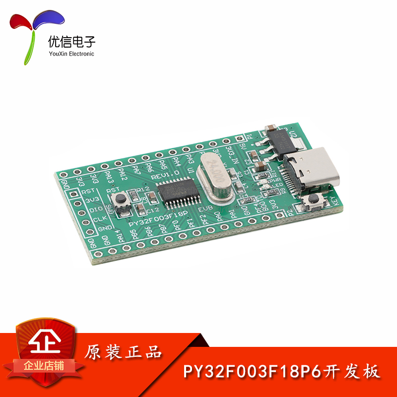 PY32F003F18P6TU单片机开发板
