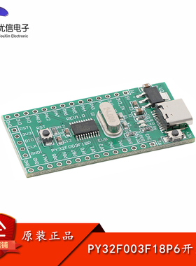 PY32F003F18P6TU单片机开发板ARM 32位MCU核心板系统板学习板模块