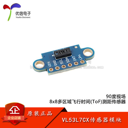 VL53L7CX 8x8多区飞行时间ToF激光测距传感器模块具有90°视场角