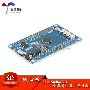 【优信电子】STC15W4K56S4核心板 51单片机系统板/1T周期/4串口