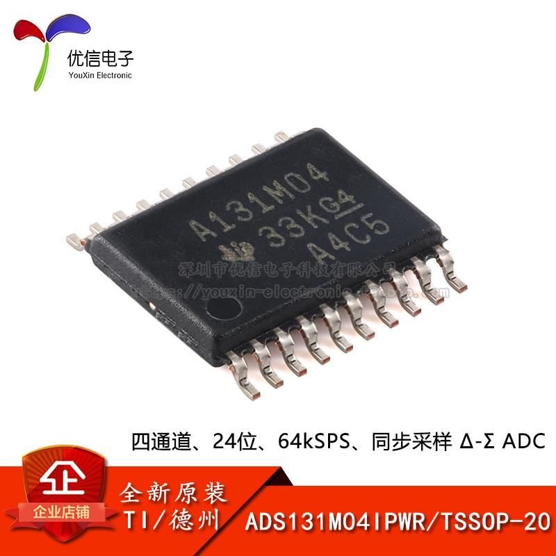 芯片ADS131M04IPWR原装正品