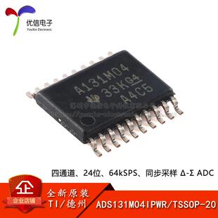 原装 ADS131M04IPWR TSSOP-20 四通道、24位、64kSPS、同步采样