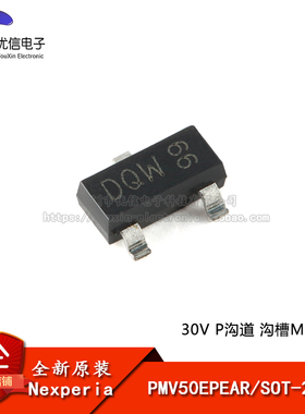 【优信电子】原装正品PMV50EPEAR SOT-23-3 30V P沟道 沟槽MOSFET