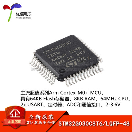 原装正品STM32G030C8T6 LQFP-48 ARM Cortex-M0+32位微控制器-MCU