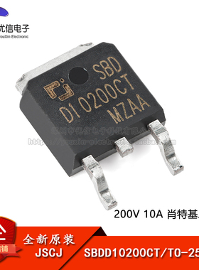 原装正品 SBDD10200CT TO-252-2L 200V 10A 肖特基二极管