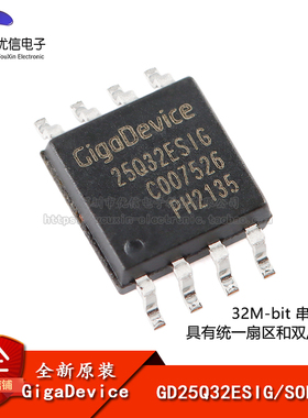 【优信电子】原装正品 GD25Q32ESIG SOP-8 32M-bit 串行闪存芯片