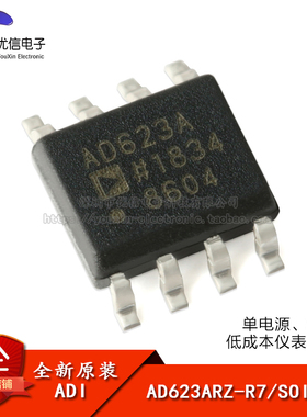原装正品 AD623ARZ-R7 SOIC-8 单电源轨到轨低成本仪表放大器芯片