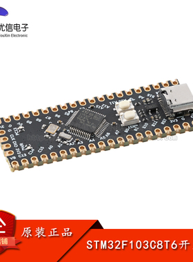 STM32F103C8T6单片机ARM Cortex-M3核心开发板实验学习板模块沉金