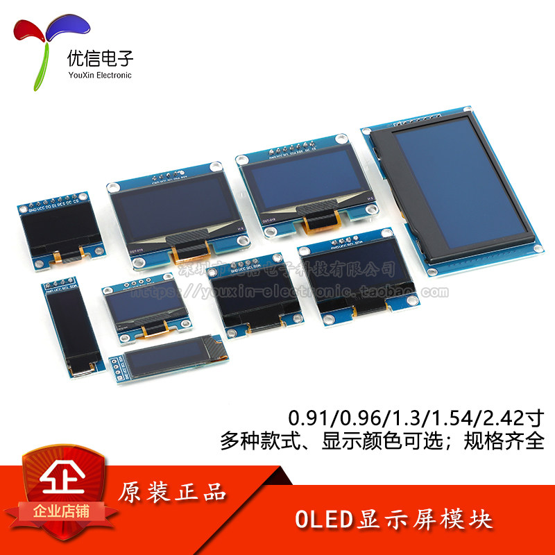 0.91/0.96/1.3/1.54/2.42寸OLED图片