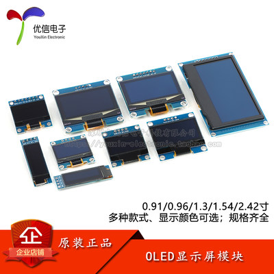 0.91/0.96/1.3/1.54/2.42寸OLED