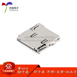 原装TF 外焊-自弹-双压片-卡座 MicroSD卡座手机内存条记忆卡卡槽