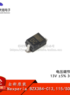 【优信电子】原装正品 BZX384-C13,115 SOD-323 电压调节二极管