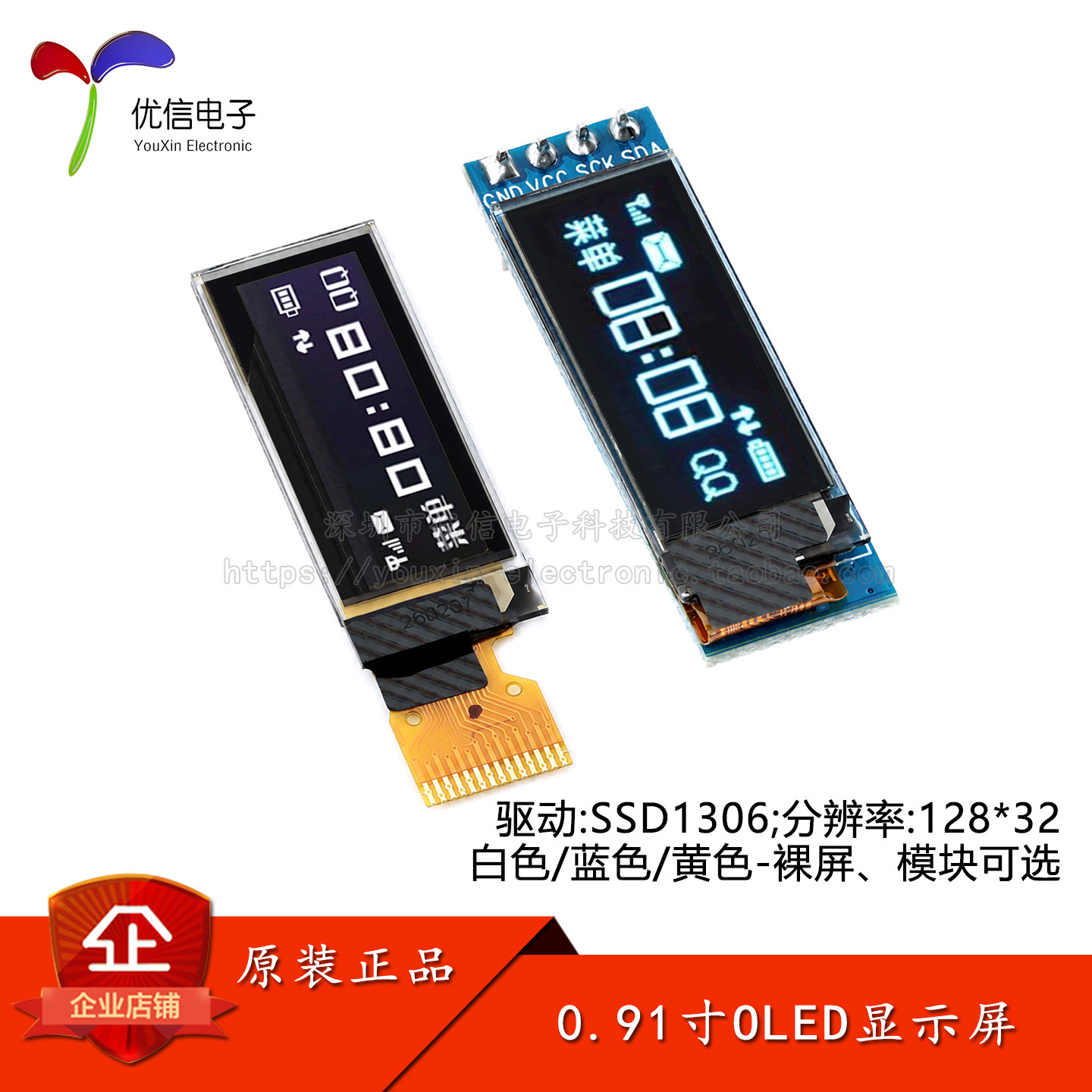 0.91寸OLED显示屏液晶屏幕图片