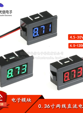 原装正品0.36英寸直流电压表头4.5-30V/4.5-120V 两线LED数字显示