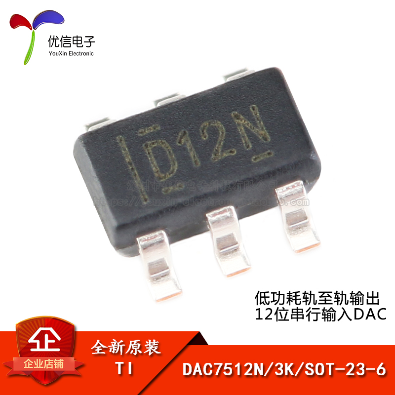 原装正品 DAC7512N/3K SOT-23-6 12位串行输入数模转换器芯片
