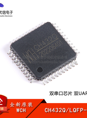 【优信电子】原装正品 CH432Q LQFP-44 双串口芯片 双UART芯片