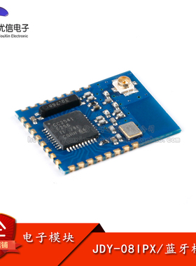 【优信电子】CC2541外置天线模块 CC2541模块 BLE4.0 JDY-08IPX