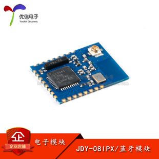 优信电子 JDY CC2541外置天线模块 BLE4.0 08IPX CC2541模块