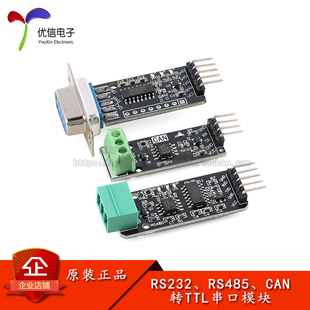 工业级 CAN转TTL串口模块通信模块 黑板 RS232 优信电子_RS485