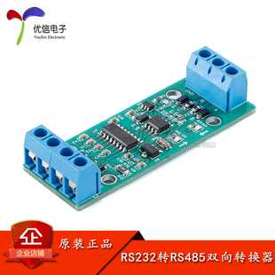 原装 RS232转RS485双向转换器电平通信协议转换器串口转换模块 正品