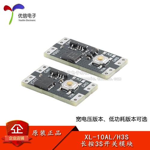 3秒开关模块XL-10AH3S优信电子