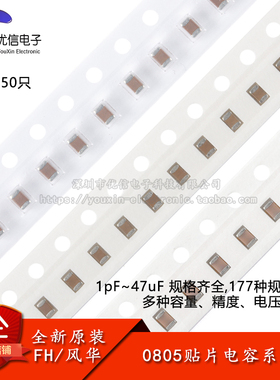 0805贴片电容器系列 22pF100pF470pF2.2nF4.7nF10nF100nF1uF10uF