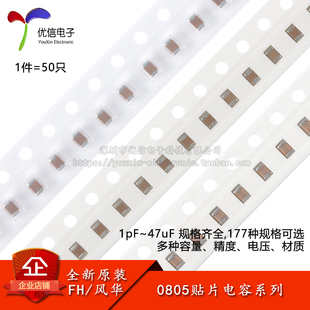 0805貼片電容器系列 22pF100pF470pF2.2nF4.7nF10nF100nF1uF10uF
