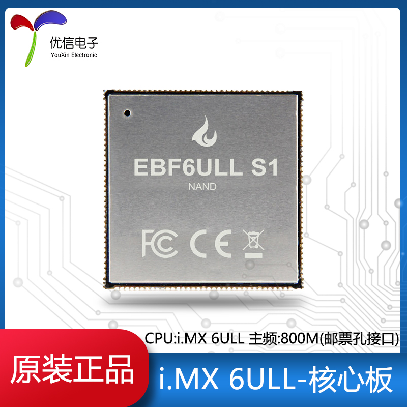 野火/i.MX6ULL 邮票孔接口 Linux核心板IMX6ULL ARM A7 800M主频