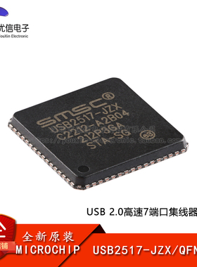 原装正品 USB2517-JZX QFN-64 USB 2.0高速7端口集线器控制器芯片