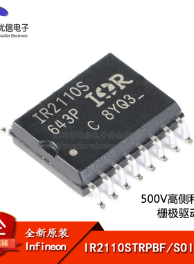 原装正品 IR2110STRPBF SOIC-16 500V高侧和低侧栅极驱动器IC芯片