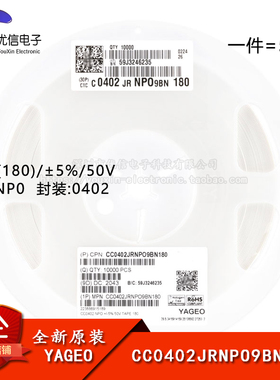 原装 0402贴片电容 18pF(180) ±5% 50V NP0 CC0402JRNPO9BN180