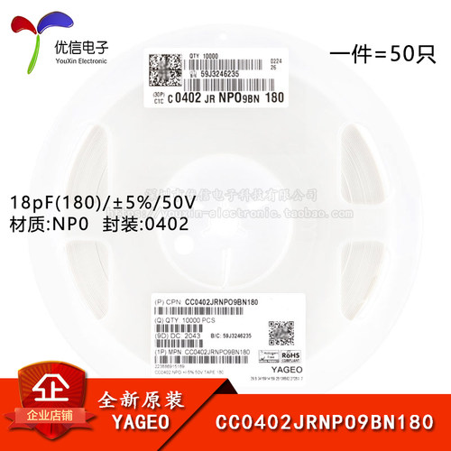 0402贴片电容18pF(180)±5%50V