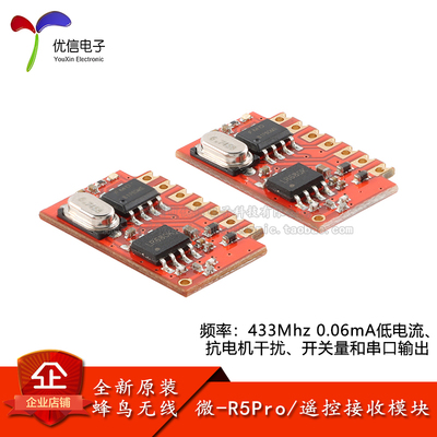 原装正品微-R5Pro-M3/5无线模块