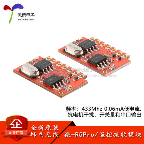 原装正品微-R5Pro-M3/5无线模块
