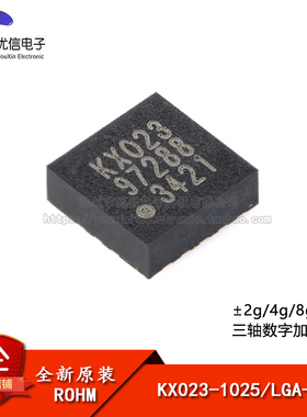 原装正品 KX023-1025 LGA-16 ±2g/4g/8g三轴数字加速度计传感器