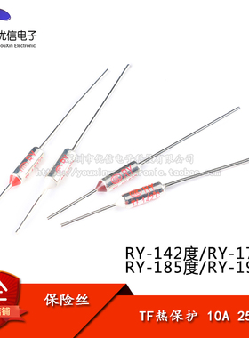 TF热保护RY-142/172/185/192度 10A 250V 电饭煲锅温度保险丝保险