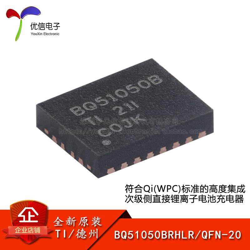 原装BQ51050BRHLR QFN-20 标准的高度集成次级侧直接锂离子电池 - 实物图