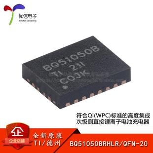 原装BQ51050BRHLR QFN-20 标准的高度集成次级侧直接锂离子电池