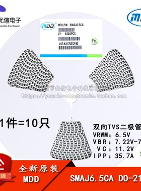 原装正品 贴片 SMAJ6.5CA DO-214AC TVS瞬变抑制二极管 双向 10只