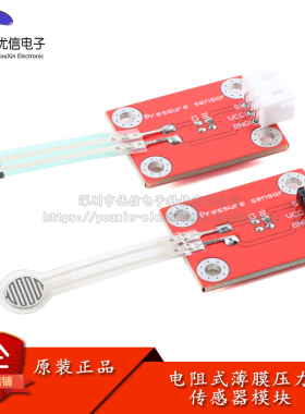 电阻式薄膜压力传感器模块适用于树莓派/Arduino/microbit 开发板