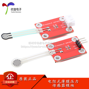 电阻式薄膜压力传感器模块适用于树莓派/Arduino/microbit 开发板