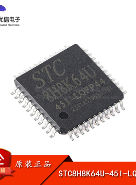 原装正品 STC8H8K64U-45I-LQFP44 1T 8051微处理器单片机芯片