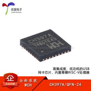 原装正品 CH397A QFN-24 高集成度低功耗USB网卡芯片