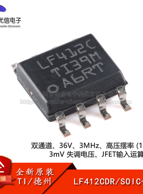 原装正品 贴片 LF412CDR SOIC-8 双路JFET输入运算放大器芯片