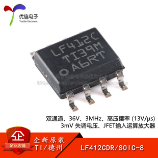原装 双路JFET输入运算放大器芯片 SOIC LF412CDR 正品 贴片