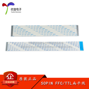 50PIN FFC/TTL扁平线 软排线 间距0.5MM 长度15CM20CM 同向反向