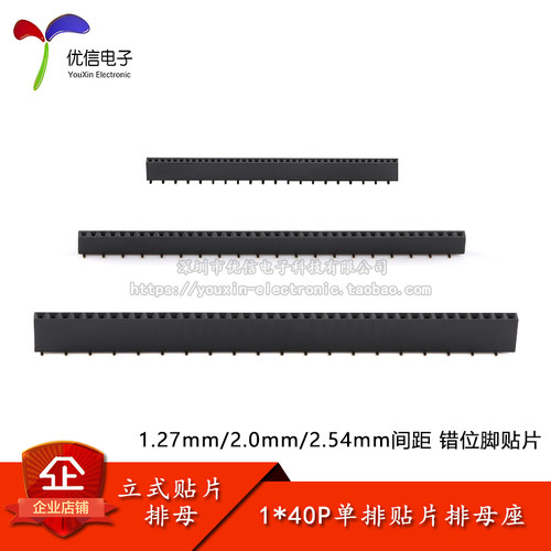 1*40P单排立式贴片排母错位脚