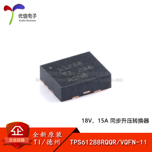原装正品TPS61288RQQR VQFN-11 18V、15A 同步升压转换器芯片