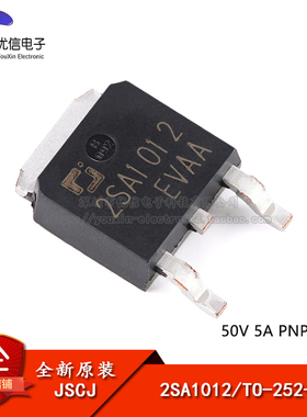 【优信电子】原装正品 2SA1012 TO-252-2 50V 5A PNP晶体管三极管
