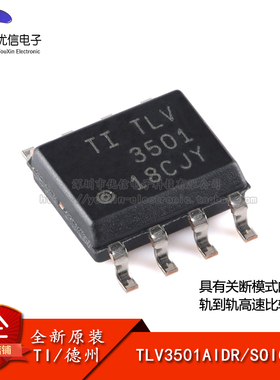 原装正品 TLV3501AIDR SOIC-8 高速比较器芯片